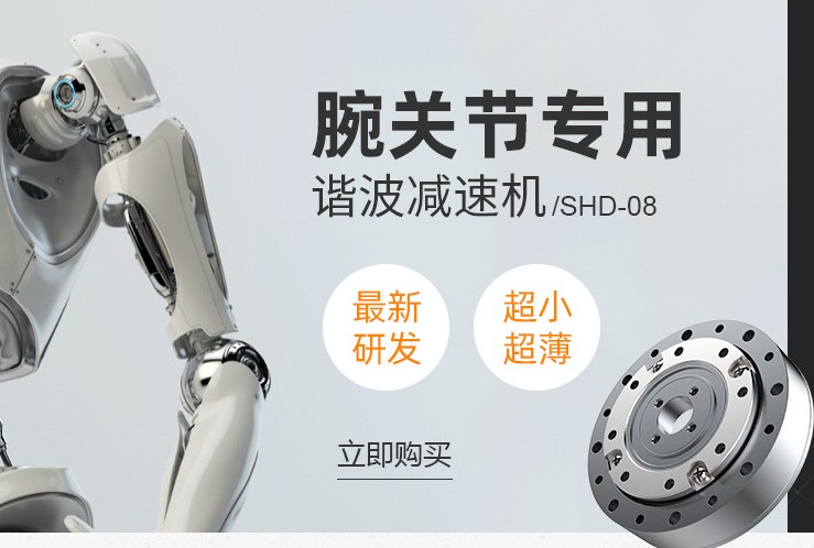 機器人關節(jié)諧波減速機