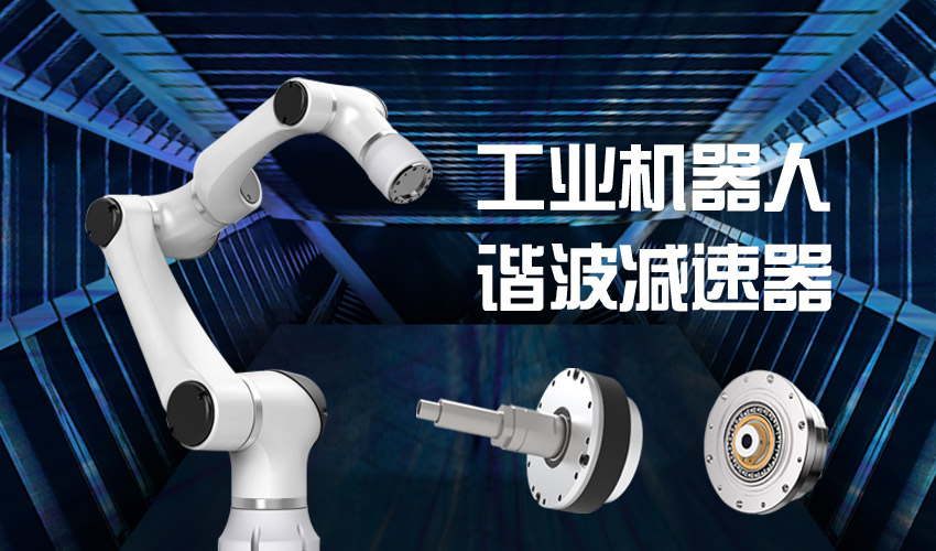 怎樣檢查機(jī)器人里的RV減速機(jī)是否合格？